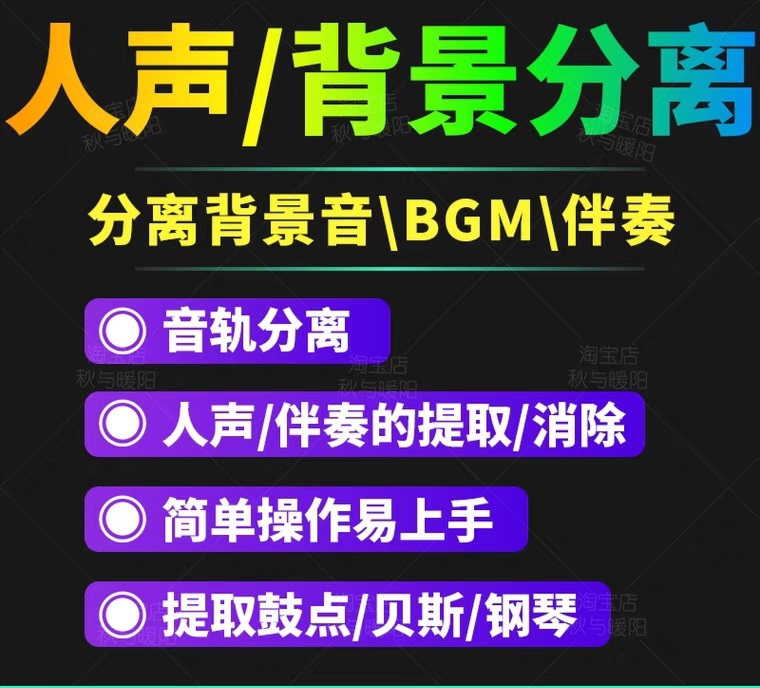 （3009期）【短视频必备】人声分离软件 背景音去除BGM人声伴奏提取消除音轨分离降噪|艾一资源