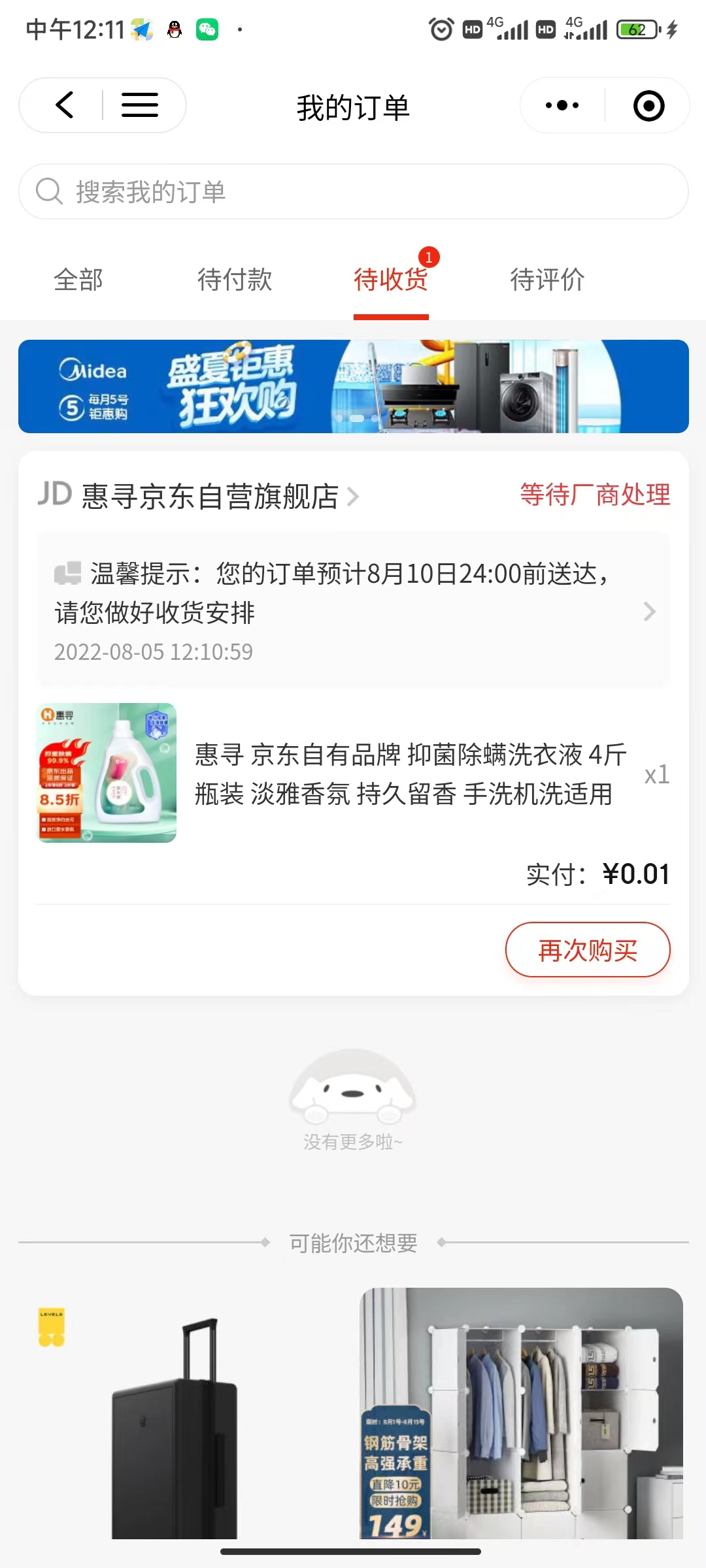 （3396期）【高端项目】最新技术JD无限撸新人1分购！含小号CK码渠道