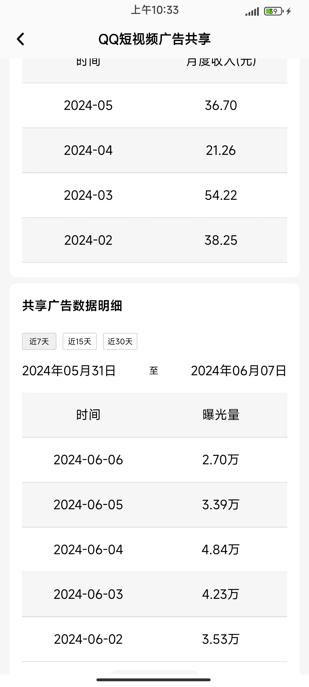 图片[4]-QQ短视频广告共享计划掘金，全套新手入局教程+工具分享  可批量矩阵实操 文字版 案例复盘