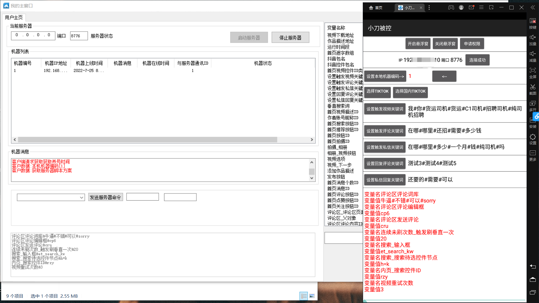 （3257期）【引流吸粉】斗音快速养号+私信 +关注云控系统