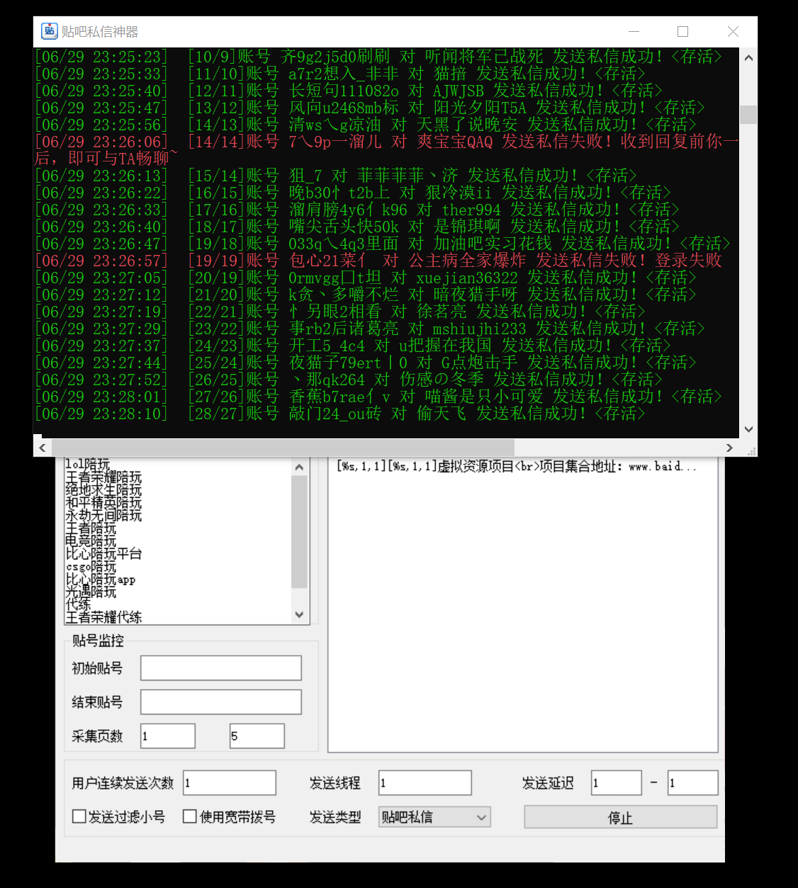 （3015期）最新7.0贴吧私信机&存活方法，日发私信10W条【视频教程+贴吧私信脚本】