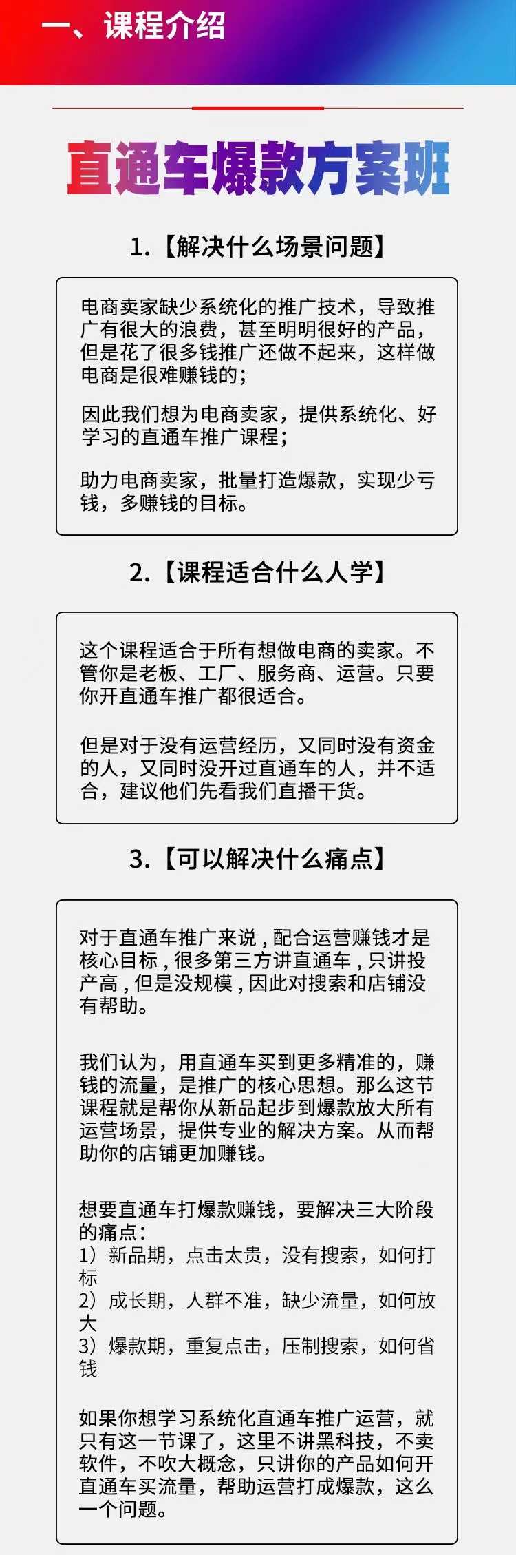 （3502期）《直通车爆款方案班》提高直通车推广功能