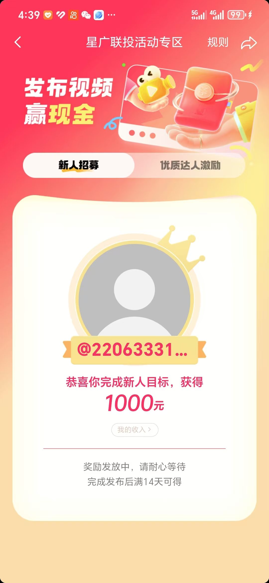 抖音星广联投项目，单号1k ，直接搬运，可以同时多号操作|艾一资源