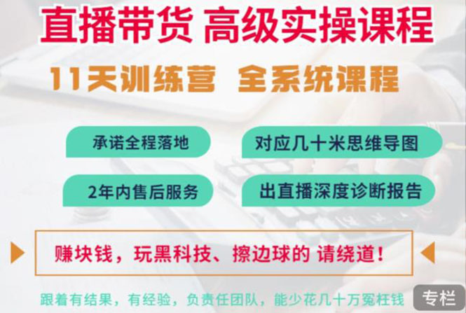 （3246期）抖音直播带货全系统高级实操课程：3秒留人 获客 百万主播培养方法|艾一资源