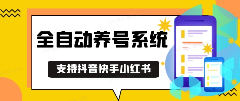 抖音快手小红书养号工具，安卓手机通用不限制数量，截流自热必备养号神器解放双手【揭秘】|艾一资源