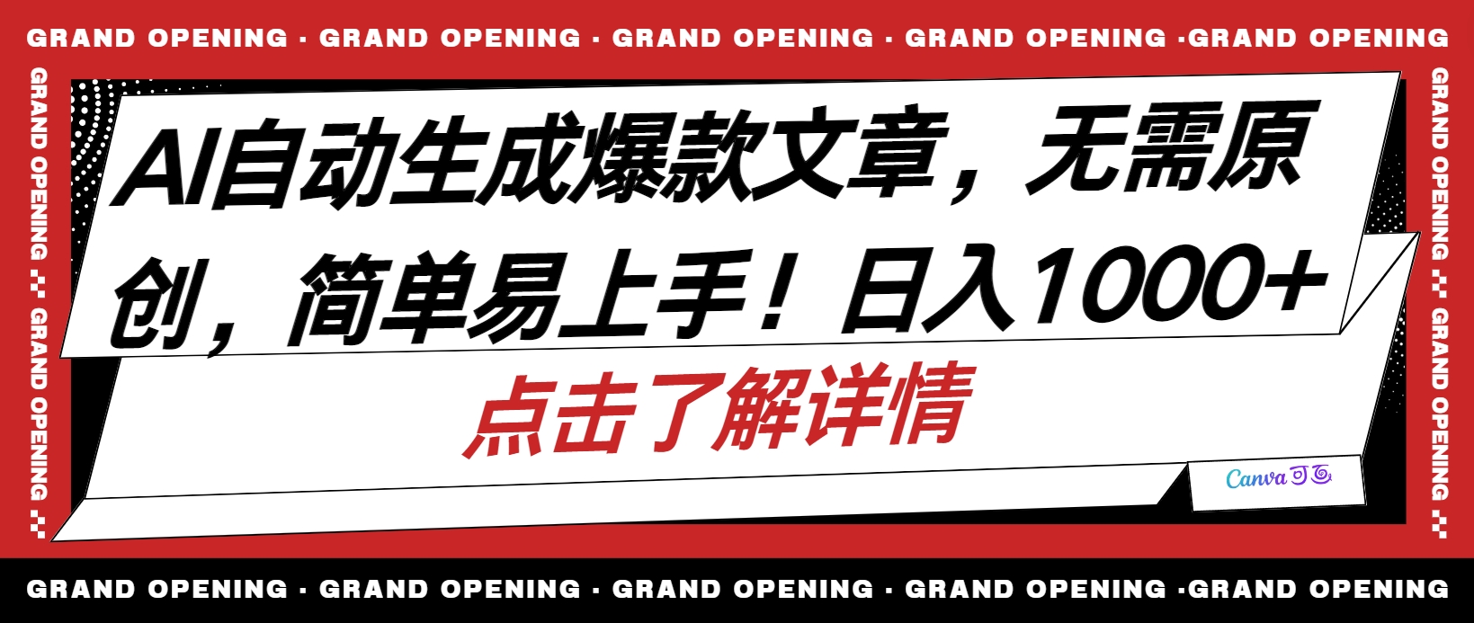 （10404期）AI自动生成头条爆款文章，三天必起账号，简单易上手，日收入500-1000+|艾一资源