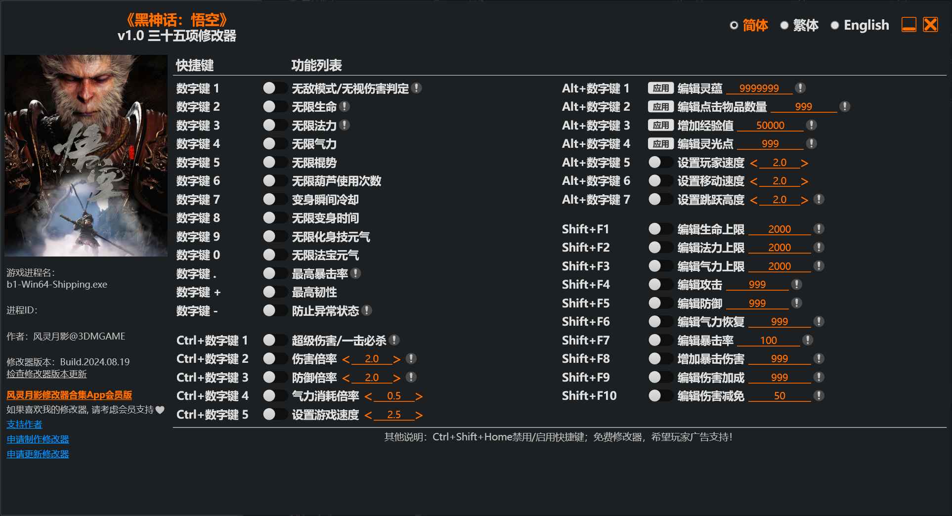 黑神话：悟空 离线完整版+修改器|艾一资源