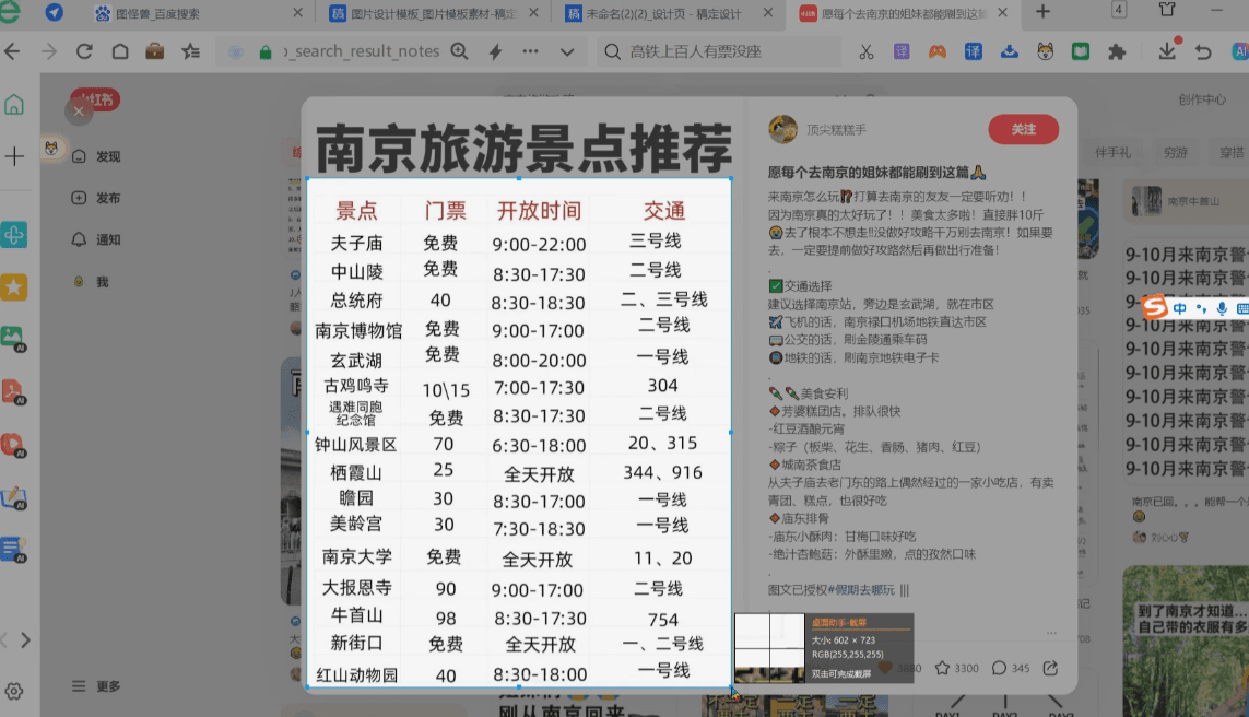 图片[21]-小红书卖旅游攻略虚拟项目，单份卖29、合集卖59，一条龙实操玩法拆解给你