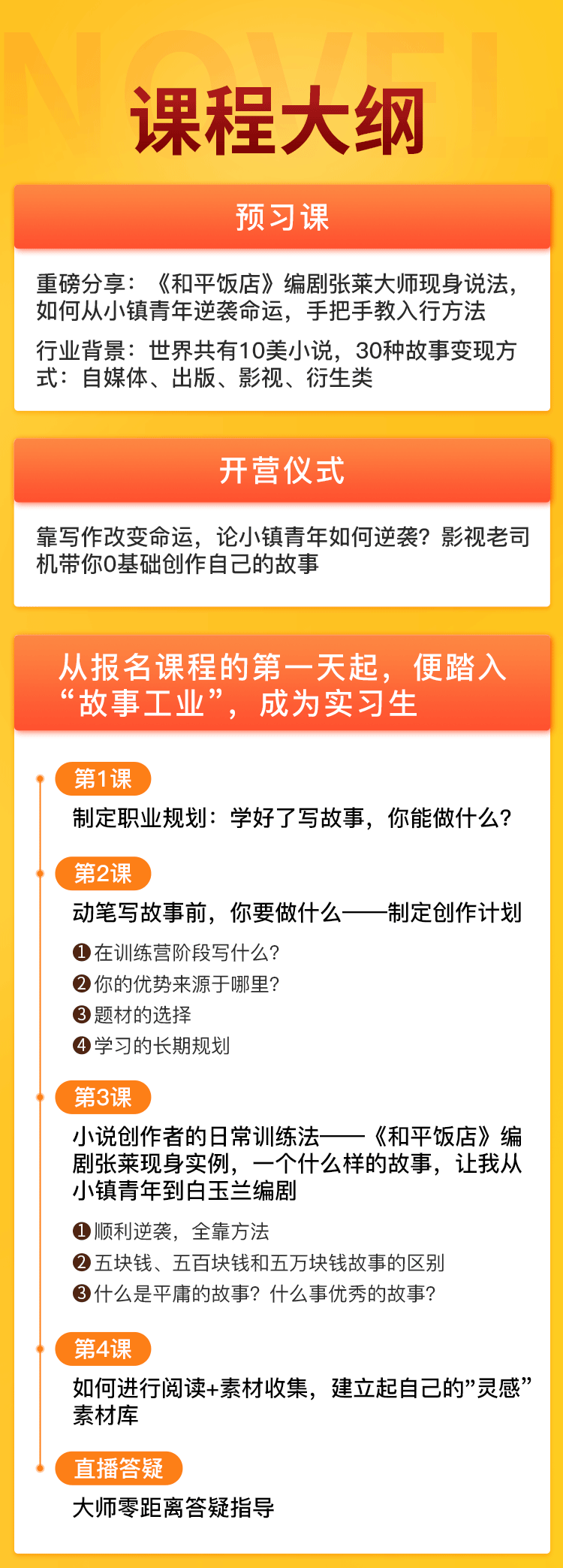 （1382期）《30天教你写故事，把好故事换成钱》练出最赚钱的故事思维，月入10万+