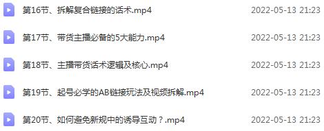 （2676期）从0-1打造运营型的千万级带货主播：主播基础、心态塑造，到直播节奏，话术