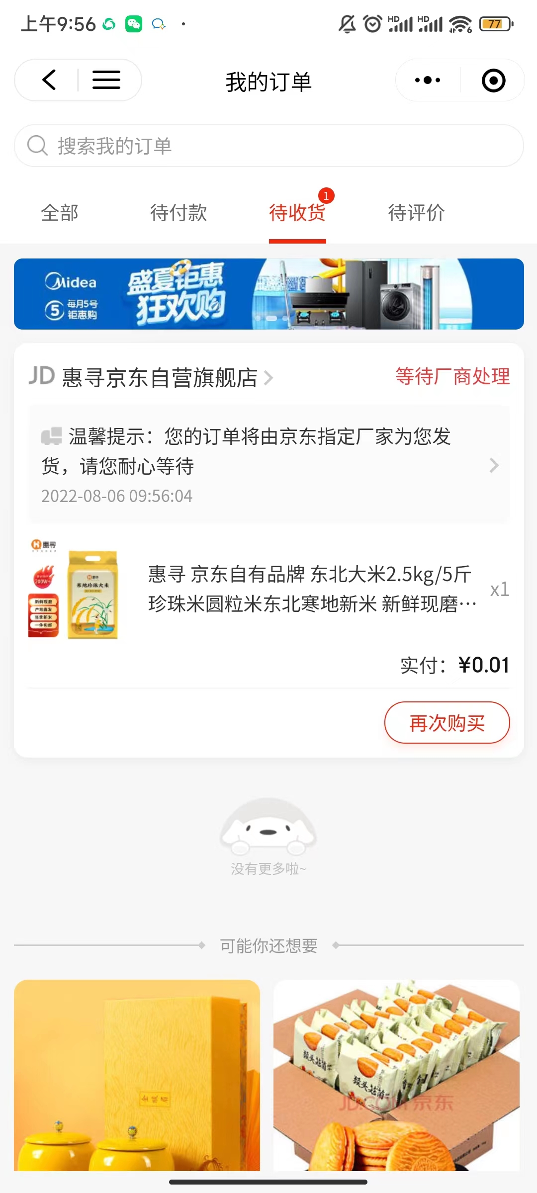 （3396期）【高端项目】最新技术JD无限撸新人1分购！含小号CK码渠道