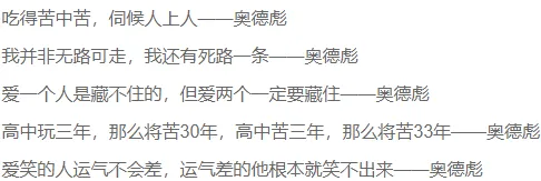 图片[7]-奥德彪经典励志语录，号称一天变现1000+ 可视频+图文 项目案例拆解