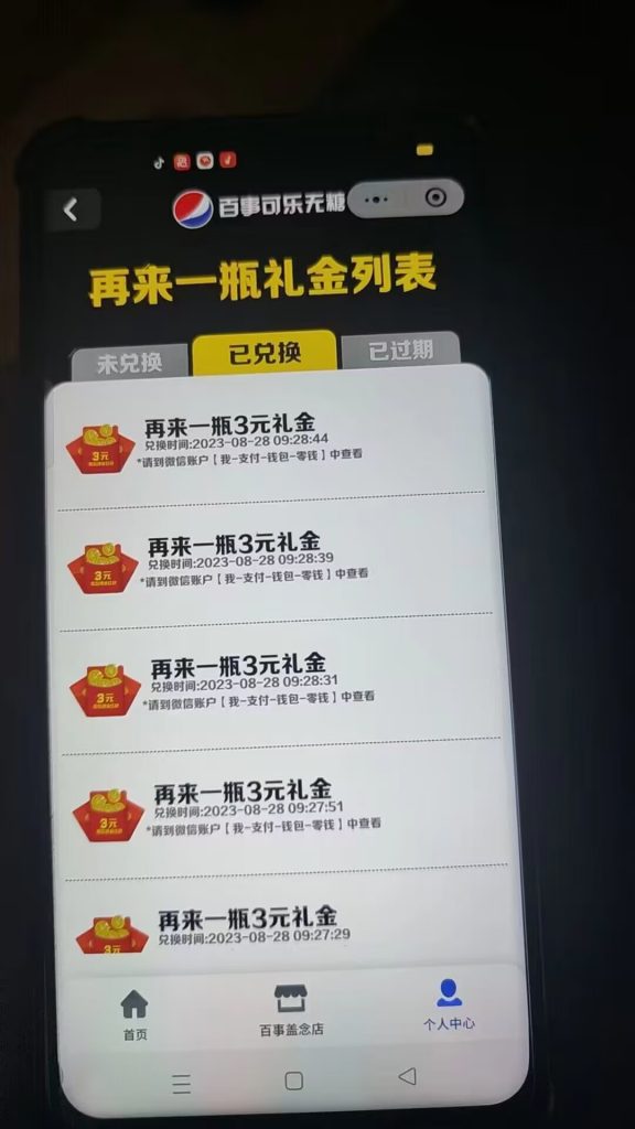 揭秘外面收费588的百事瓶盖扫码玩法，号称单个微信收益150+ 附带项目全套流程+获取渠道|艾一资源