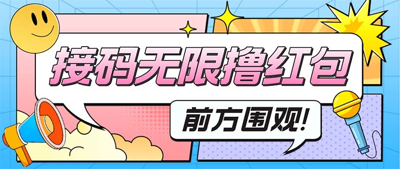 （5320期）最新某新闻平台接码无限撸0.88元，提现秒到账【详细玩法教程】|艾一资源