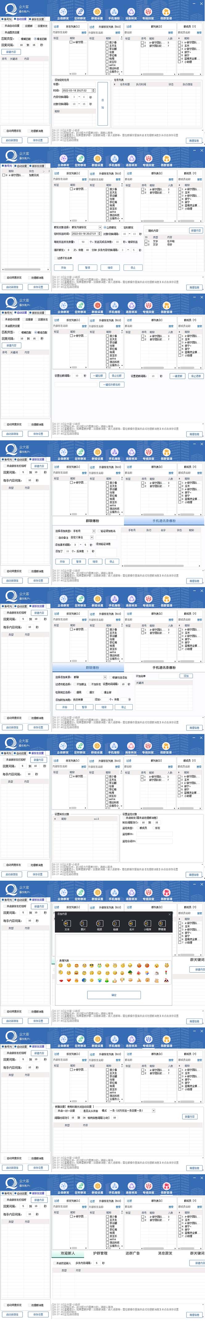 （5322期）企业微信多功能营销高级版，批量操作群发，让运营更高效【软件+操作教程】