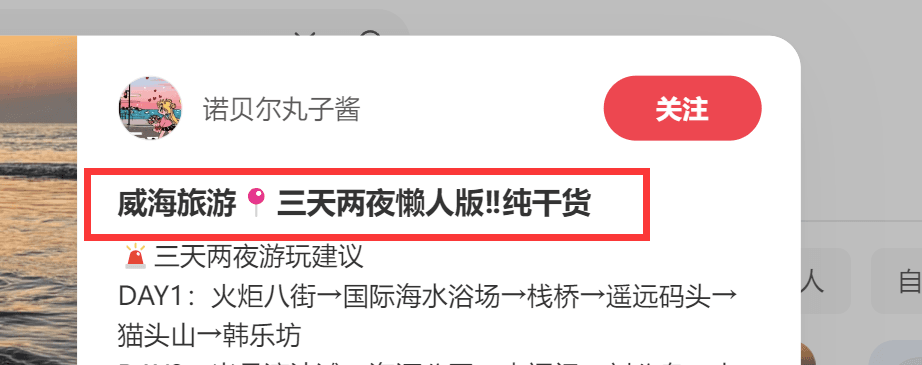 图片[27]-小红书卖旅游攻略虚拟项目，单份卖29、合集卖59，一条龙实操玩法拆解给你